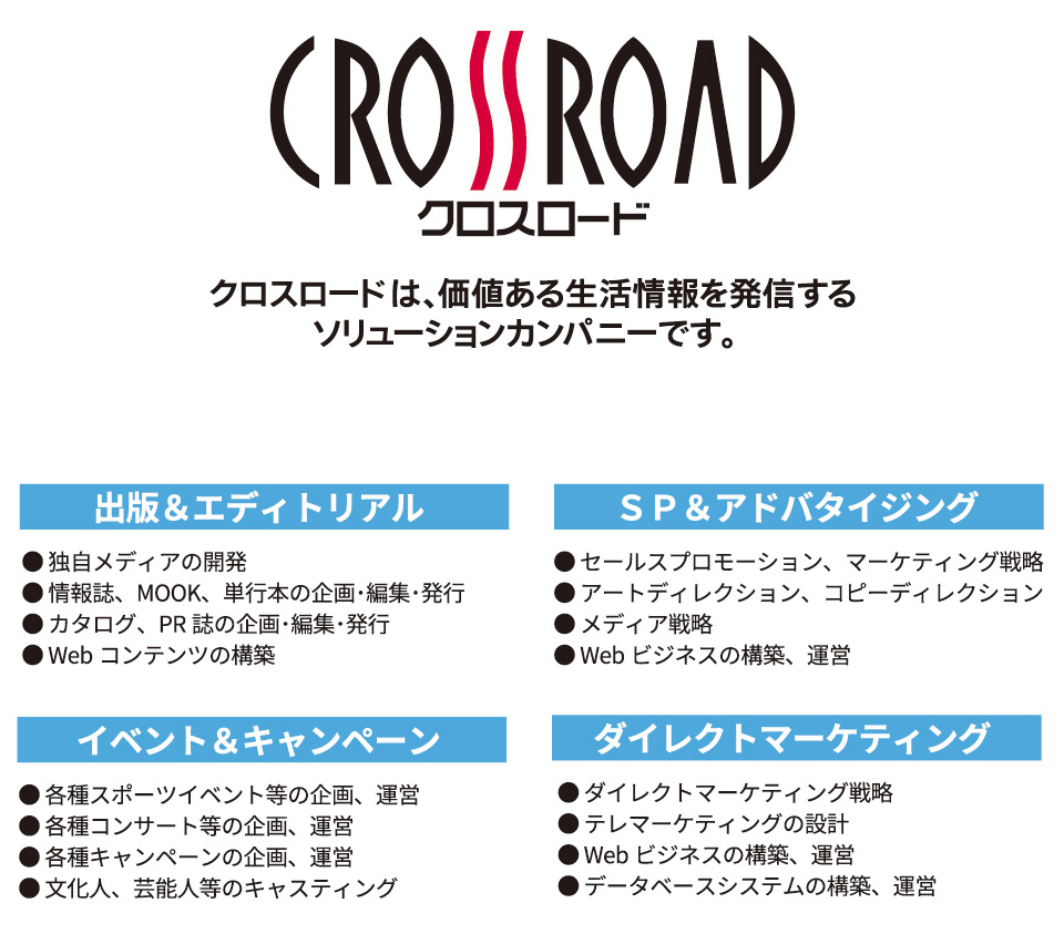 株式会社クロスロード